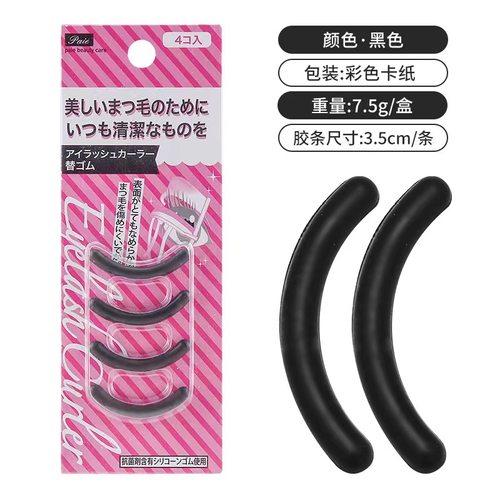 睫毛夹硅胶替换垫卷翘4入