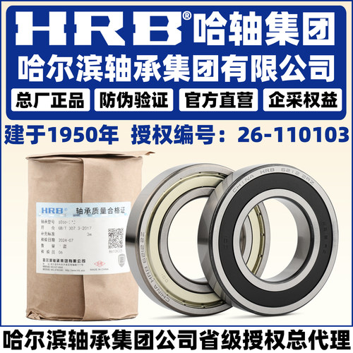 HRB哈尔滨轴承集团官方旗舰店