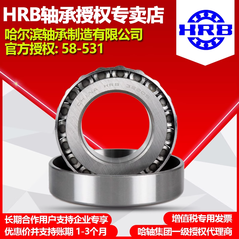 HRB 原厂 哈尔滨轴承 33121 33122 33124 33205 33206 圆锥滚子