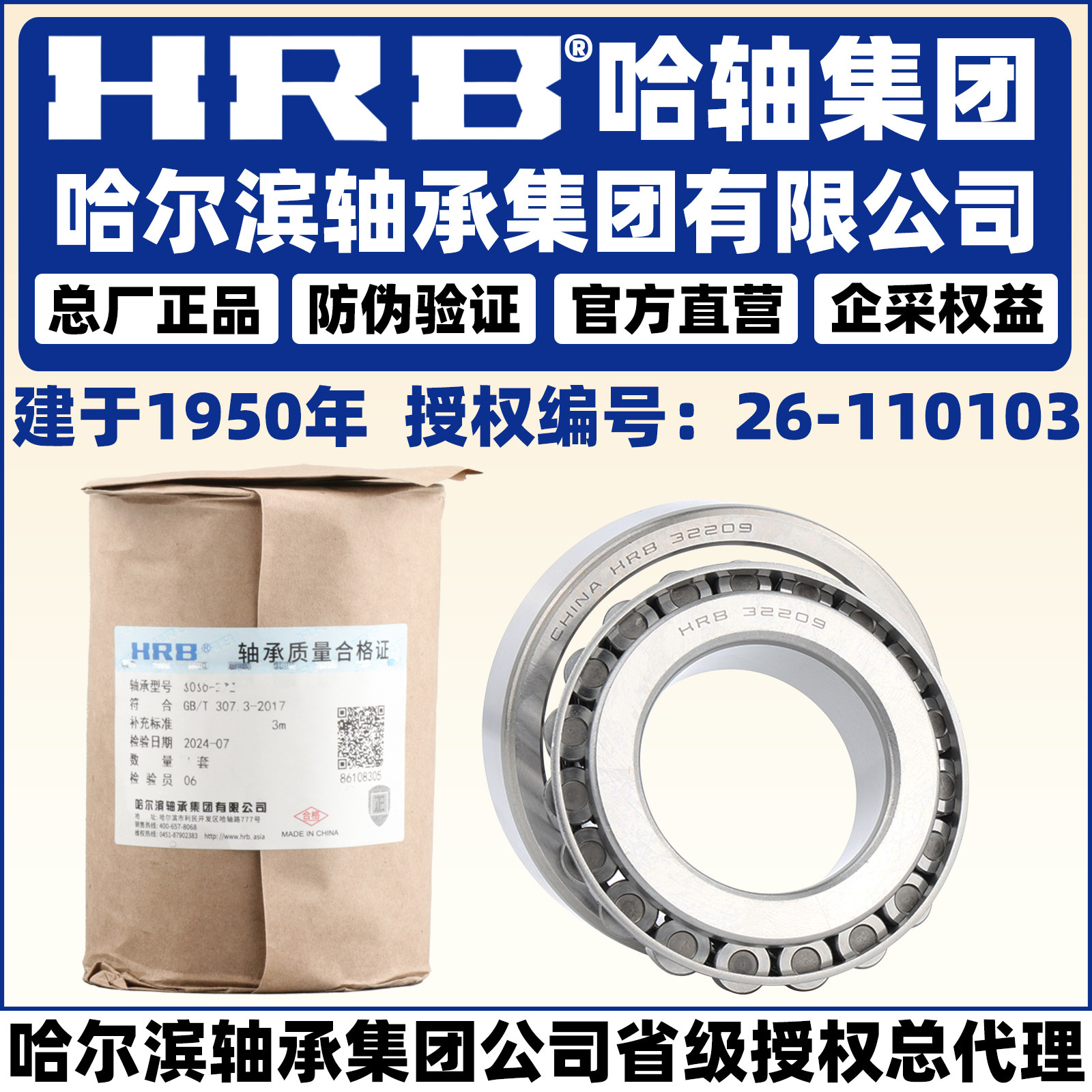 HRB 原厂 哈尔滨轴承 30213 30214 30215 30216 30217 圆锥滚子