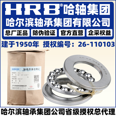 哈尔滨轴承 HRB51215  51216  51217  51218 51220  平面轴承