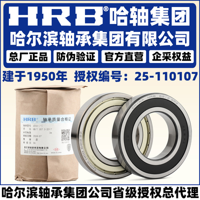 HRB哈尔滨轴承集团官方旗舰店