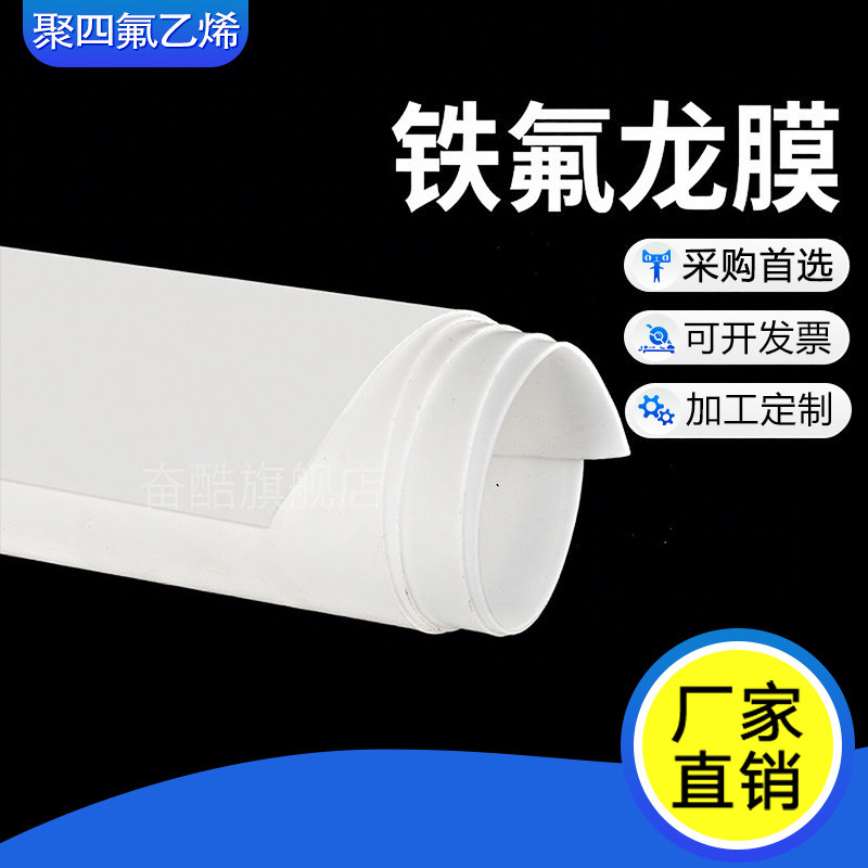 白色铁氟龙膜 聚四氟乙烯膜 PTFE垫片四氟薄膜特氟龙薄膜加工定制,橡塑材料及制品,塑料片材/塑料卷材,淘宝优惠券,粉丝福利购,淘宝优惠卷