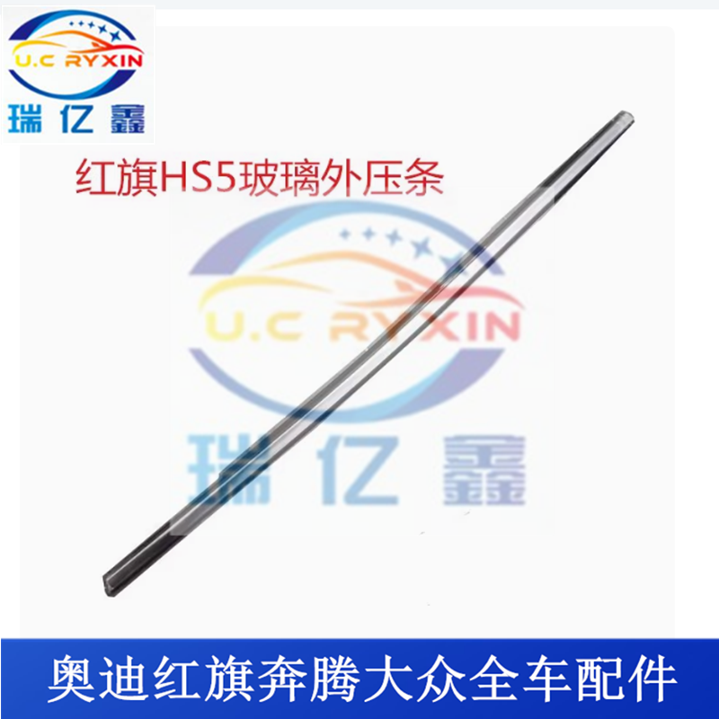 适用红旗H5 HS5 EQM5 HS3车窗玻璃密封条挡水条外压条玻璃亮条