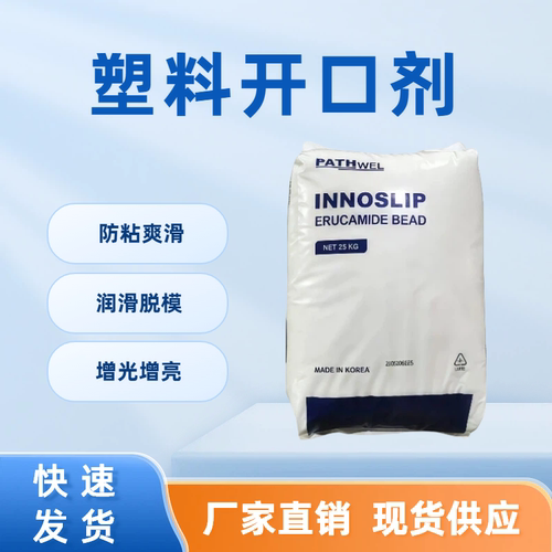 韩国派斯威尔酰胺防粘开口剂