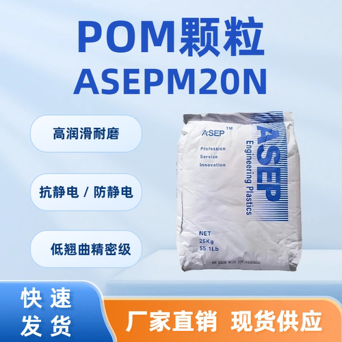 POM颗粒注塑高刚性抗静电