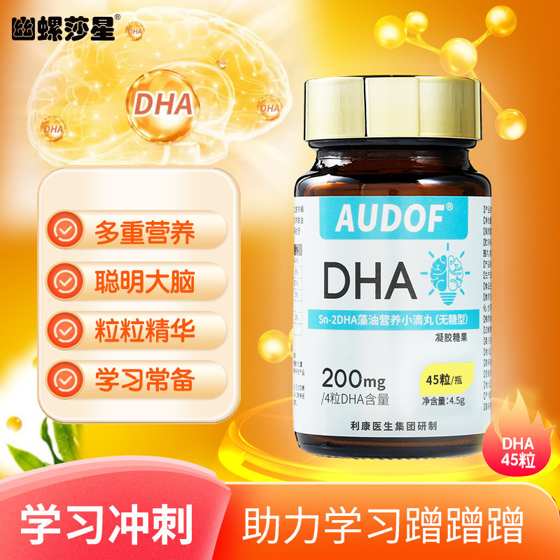 幽螺莎星藻油DHA滴丸补儿童青少年学生大脑营养记忆专注力软糖dha