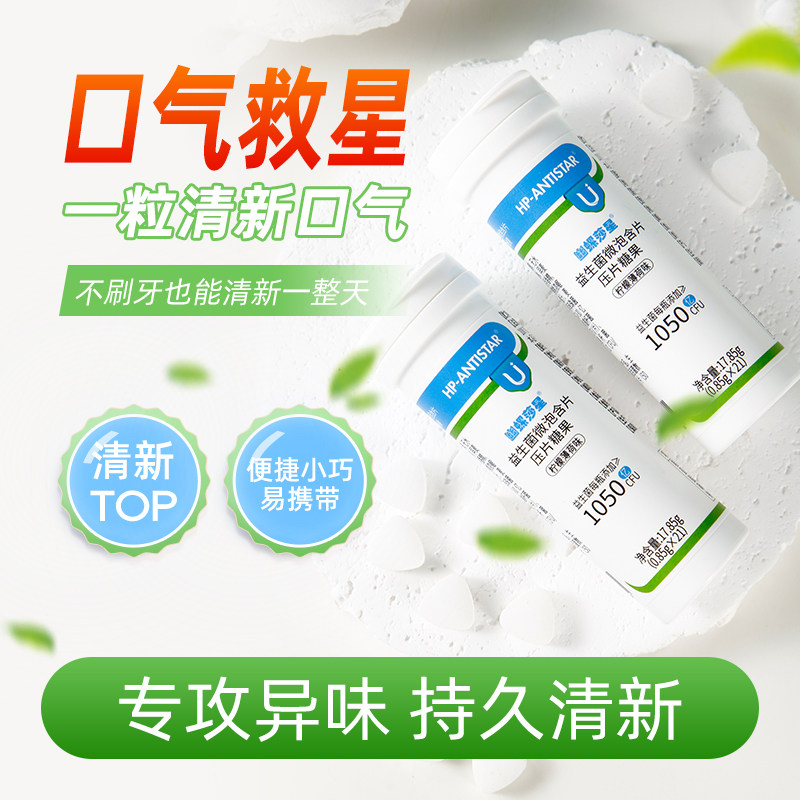 幽螺莎星口香益生菌微泡片除口气臭清新口气糖持久清新口腔薄荷味,零食/坚果/特产,口香糖,淘宝优惠券,粉丝福利购,淘宝优惠卷