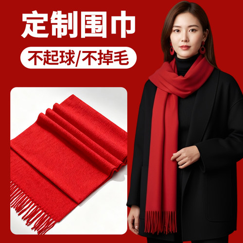 【不起球不掉毛】红围巾定制
