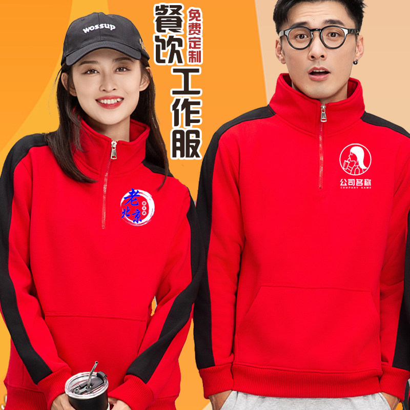 火锅店服务员工作服秋冬装长袖卫衣定制印字企业餐饮饭店工装外套