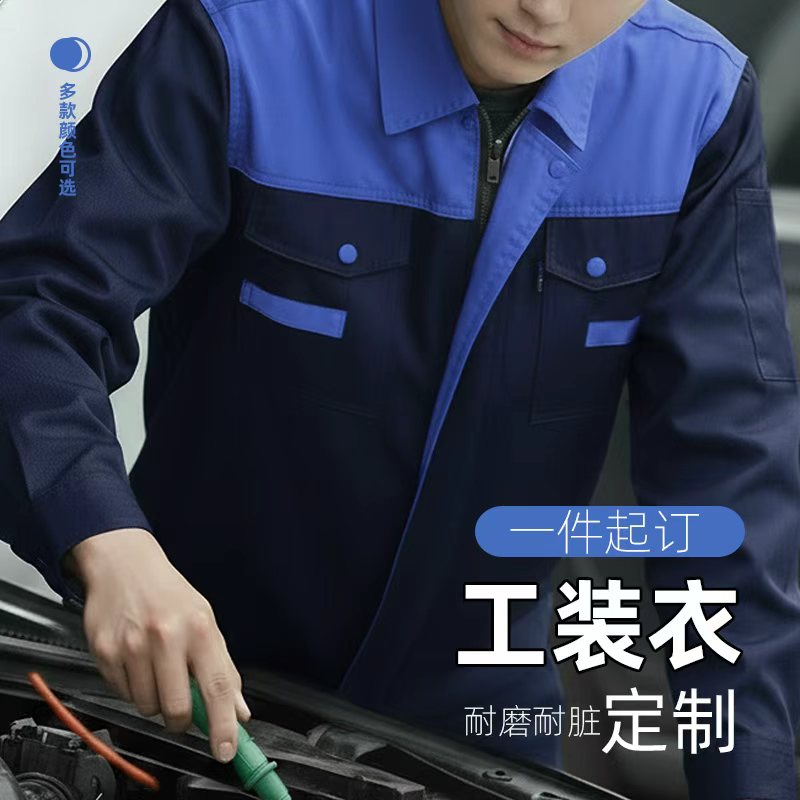 【耐磨耐穿】劳保服外套定制logo
