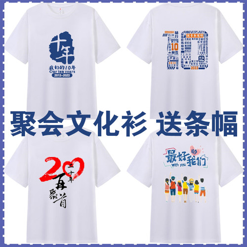 同学聚会t恤定制团建文化衫