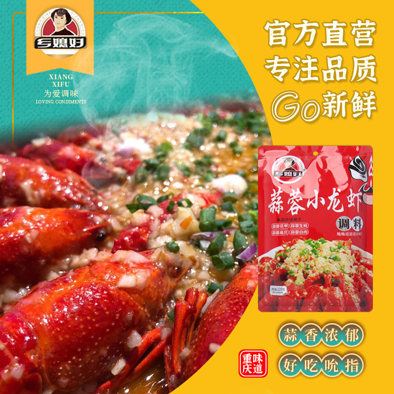 乡媳妇汤汁浓郁颗粒小龙虾调料