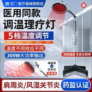 国仁红外线理疗灯烤灯理疗器家用烤电理疗灯医用神灯电磁波理疗仪