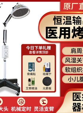 国仁红外线理疗灯医用烤灯理疗器家用神灯理疗烤灯烤电tdp电磁波