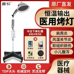 国仁红外线理疗灯医用烤灯理疗器家用神灯理疗烤灯烤电tdp电磁波