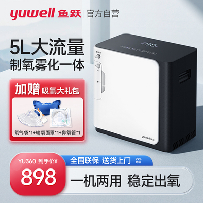 鱼跃制氧机老人孕妇吸家用
