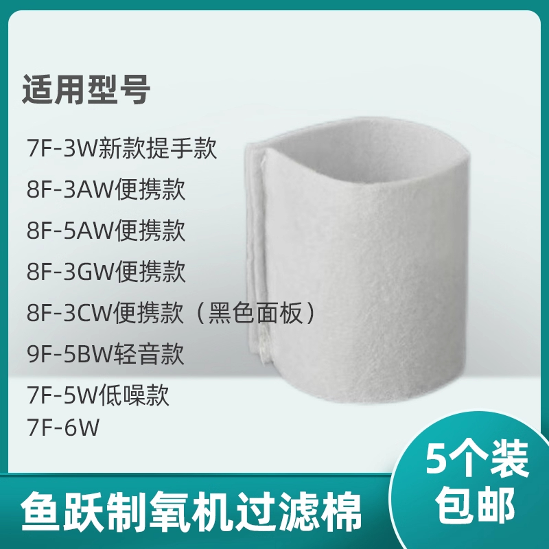 适用鱼跃制氧机过滤棉8F-5AW 8F-3AW 7F-3W8F-3CW/9F-5BW毛毡配件
