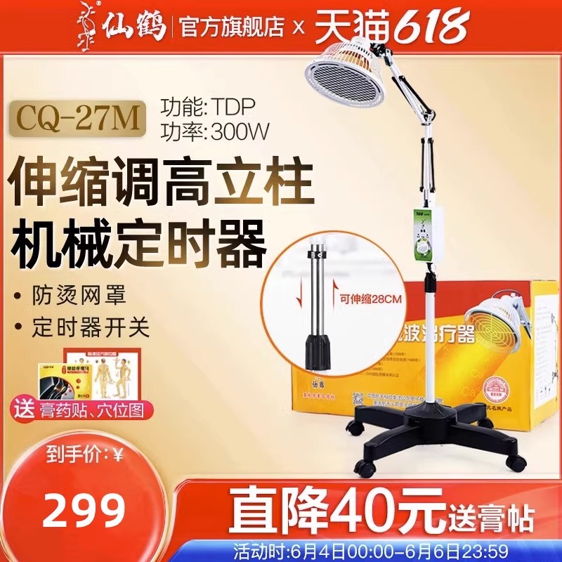电磁波治疗器红外线中医用针灸灯