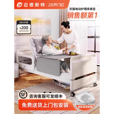 迈德斯特电动护理床家用多功能瘫痪病人翻身床老人全自动医疗用床