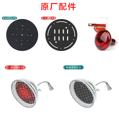 灯头灯泡家用烤电理疗仪原厂配件