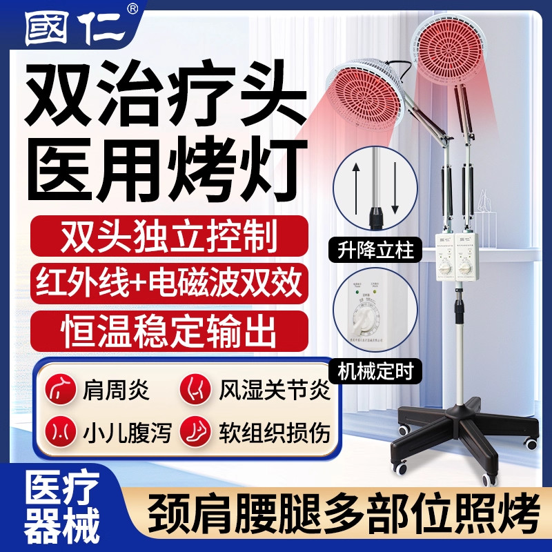 国仁双头烤灯理疗器家用tdp神灯治疗仪烤电医用红外线电磁波治疗图片