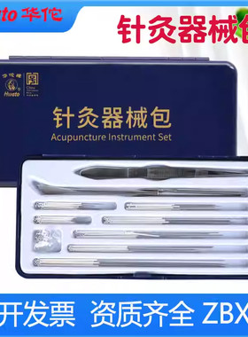 华佗牌针灸器械包多规格可选针灸包中医镀银针灸针三棱针带盒套装
