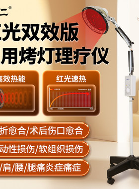 国仁红外线治疗器理灯风湿