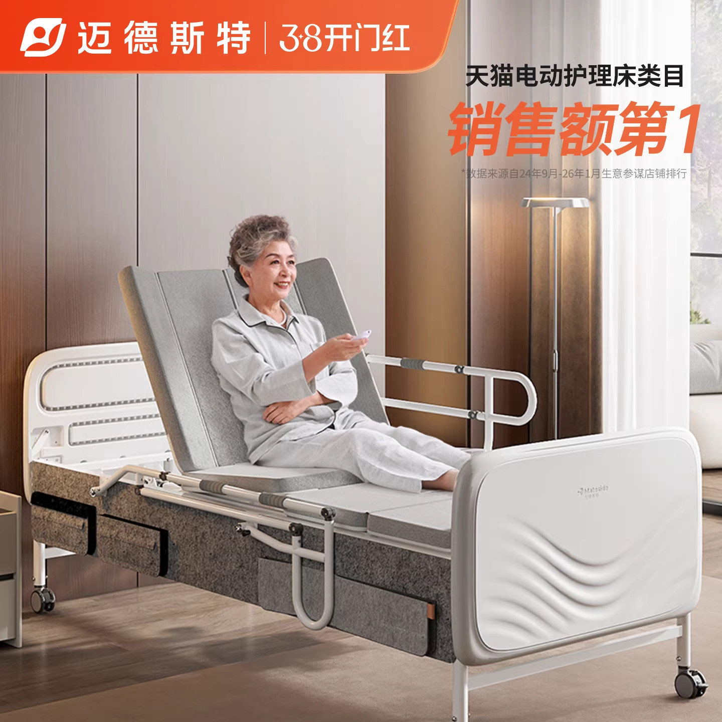 迈德斯特电动护理床家用多功能病床瘫痪老人全自动床高升降医疗床
