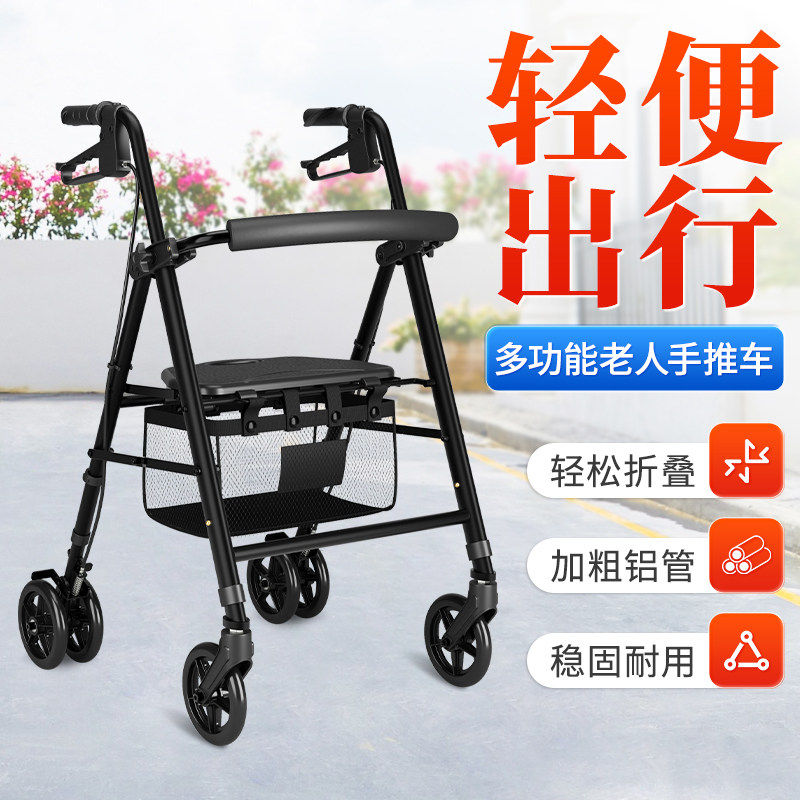 老人助行手推车代步可坐轻便折叠四轮助步器走路辅助器买菜购物车