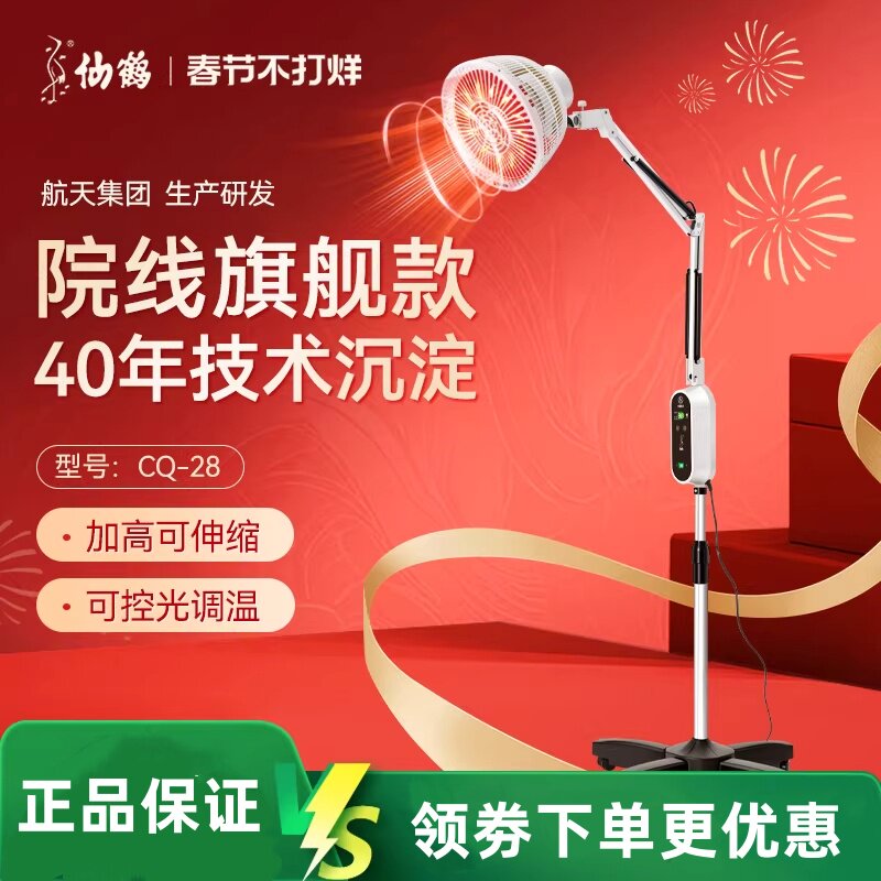 仙鹤医疗远红外线理疗仪烤灯家用专用中医医院医用tdp神灯电照灯图片