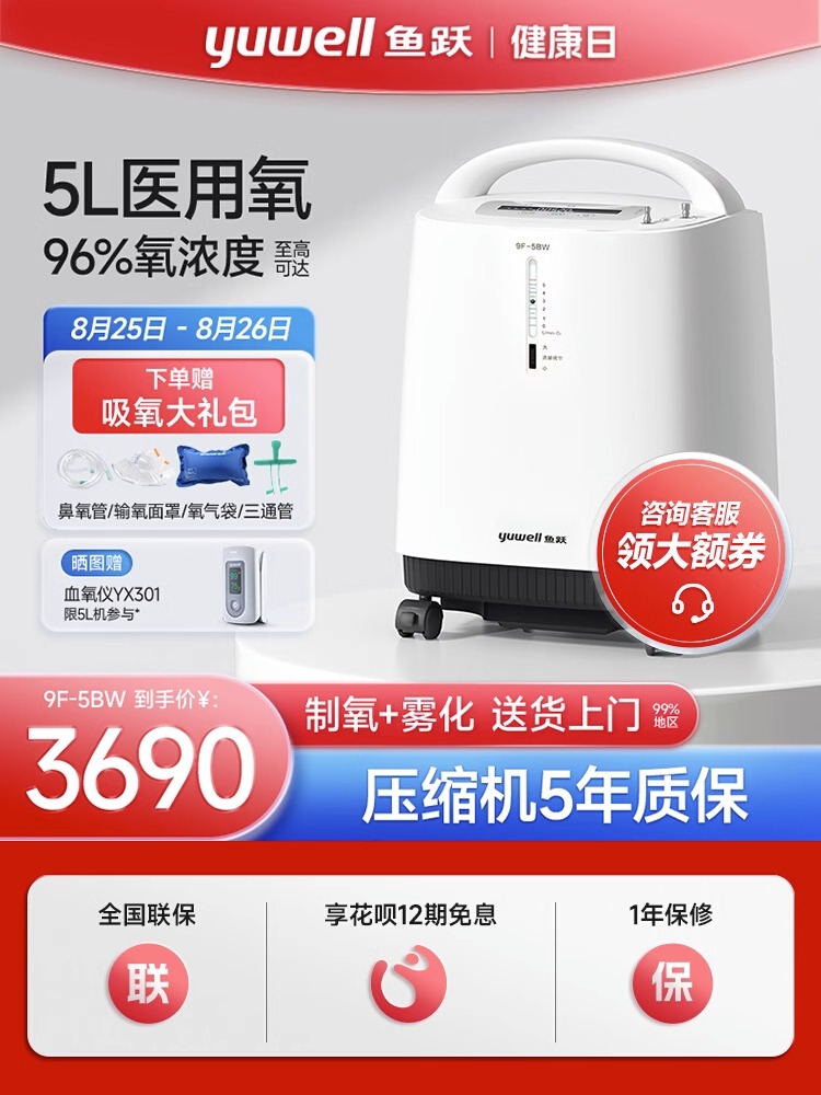 鱼跃制氧机医用5L吸氧器家用吸氧机老人孕妇呼吸氧气机氧浓度96%