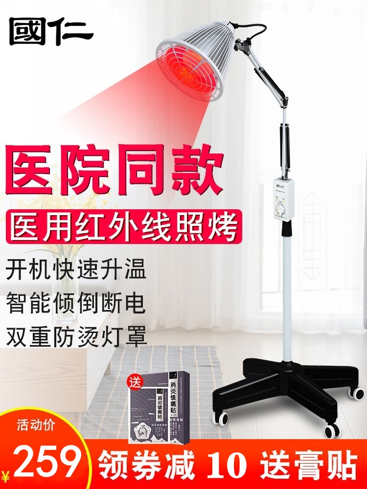 国仁红外线理疗灯妇科烤电盆腔炎积液热敷家用飞利浦加热理疗仪器