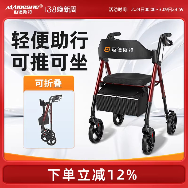 迈德斯特老人助行器轮椅二合一辅助康复可推人行走可坐带轮可折叠