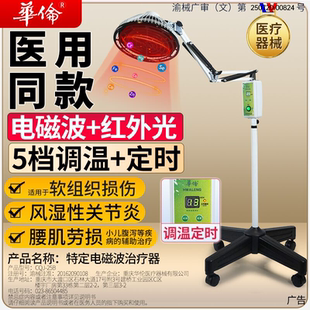 华伦医用红外线理疗灯医专用神灯烤电烤灯理疗器家用tdp理疗灯治