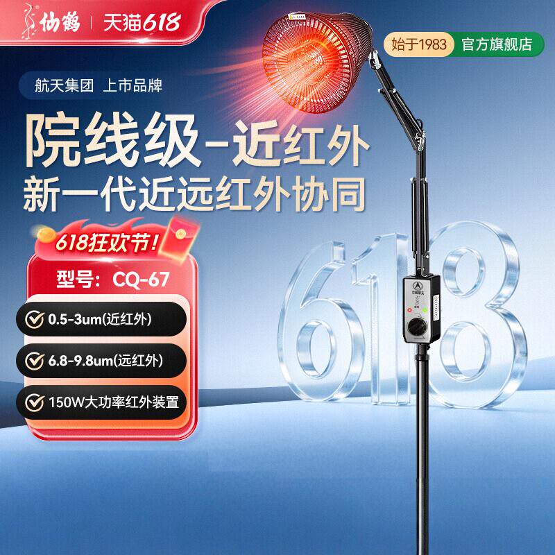 仙鹤近红外线理疗神灯医用治疗器妇科烤灯妇科剖腹产伤口医疗照灯 - 实物图