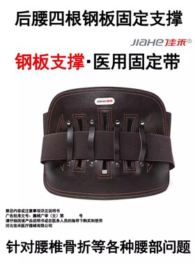 佳禾医用护腰带腰间盘护腰腰带劳损腰围腰椎间盘钢板固定突出腰托