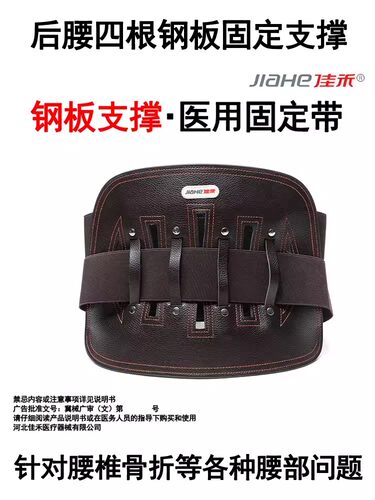 佳禾医用护腰带间盘劳损围椎