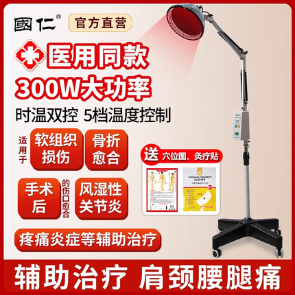 国仁红外线理疗灯家用烤灯电磁波理疗器医专用烤电神灯tdp治疗仪