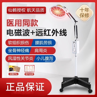 仙鹤神灯电疗仪家用理疗灯烤电医疗电磁波治疗器红外线烤灯医专用