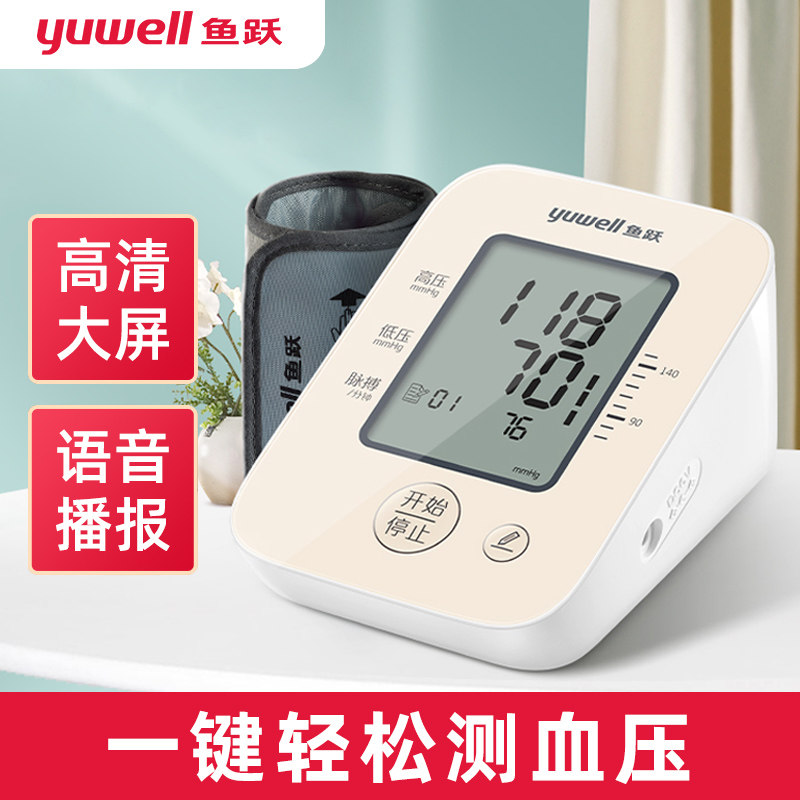 血压血压测量仪家用鱼跃