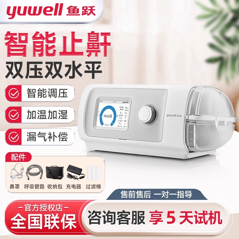 鱼跃呼吸机家用无创老人睡眠暂停综合征止鼾器双水平打呼噜呼吸器
