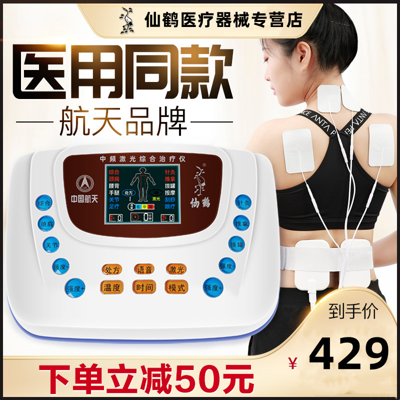 脉冲理疗仪经络激光综合电疗针灸