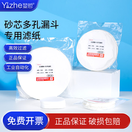 玻璃砂芯多孔漏斗专用定性滤纸