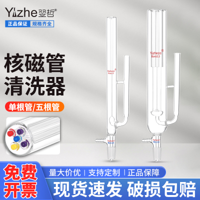 翌哲玻璃核磁管清洗器装置欣维尔