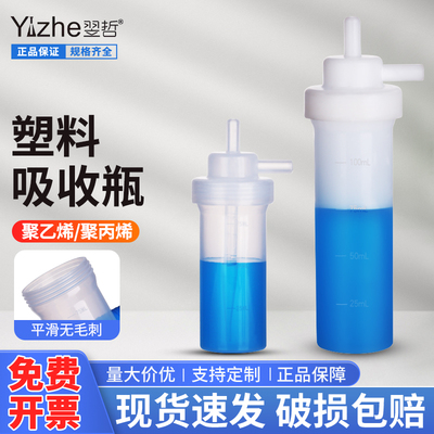 聚乙烯聚丙烯气泡吸瓶塑料吸收瓶