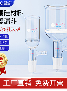 【翌哲】砂芯抽滤漏斗多孔玻板布氏抽滤漏斗玻璃板过滤漏斗30/40/60/100/250/500/10002000ml实验室抽滤装置