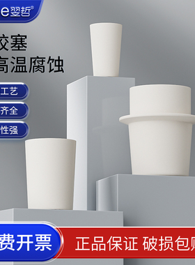 硅胶塞 试管塞  砂芯塞 烧瓶塞 锥形瓶塞  容量瓶塞8-9-10-12-13-14-15-17-19-21-22-26-28-32mm化学实验室用