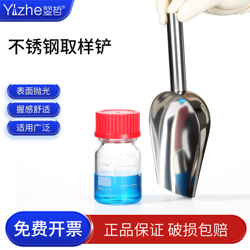加厚不锈钢取样铲冰铲粉末通用