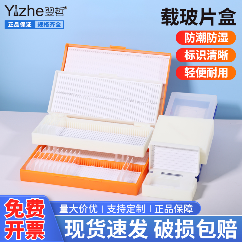 切片盒载玻片盒病理切片盒
